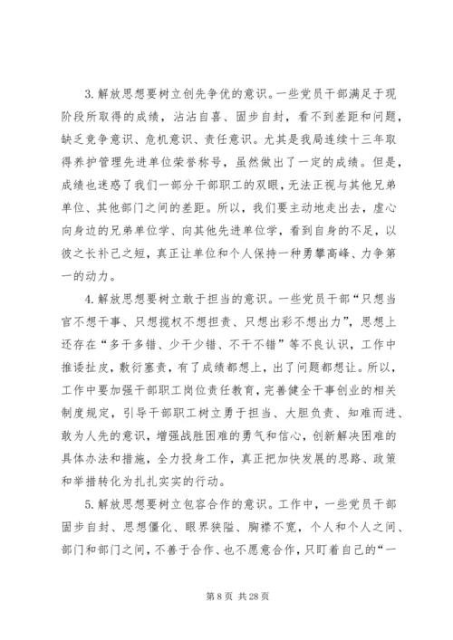开展解放思想系列活动心得体会七篇.docx