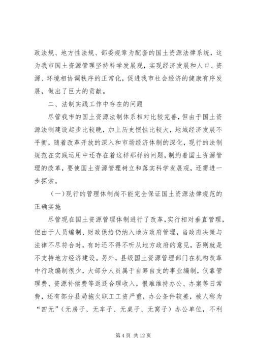 国土资源所建设调研报告 (2).docx