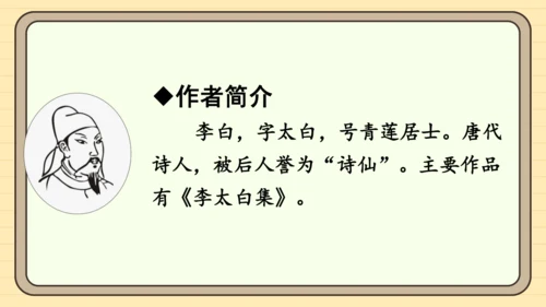 统编版语文2024-2025学年度一年级下册语文园地三（课件）