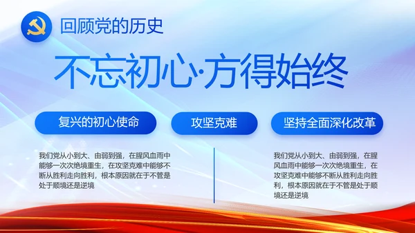 党支部党员风采展示工作总结PPT模板