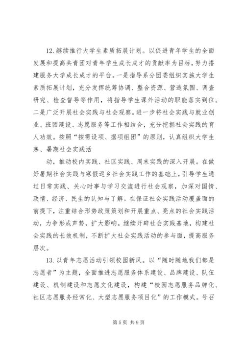 二〇一〇年共青团工作要点.docx