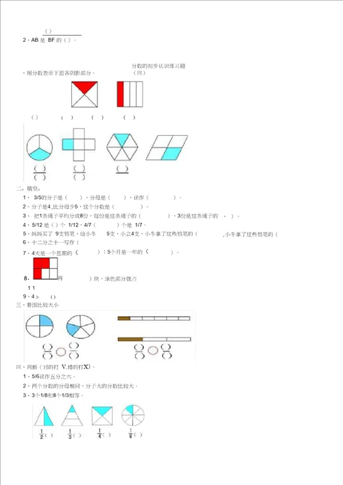 word完整版分数的初步认识练习题2