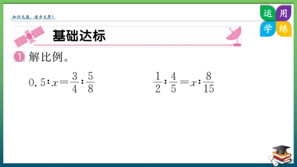 人教版六年级数学下册第四单元《比例》4.3 解比例（课件）（共33张PPT）