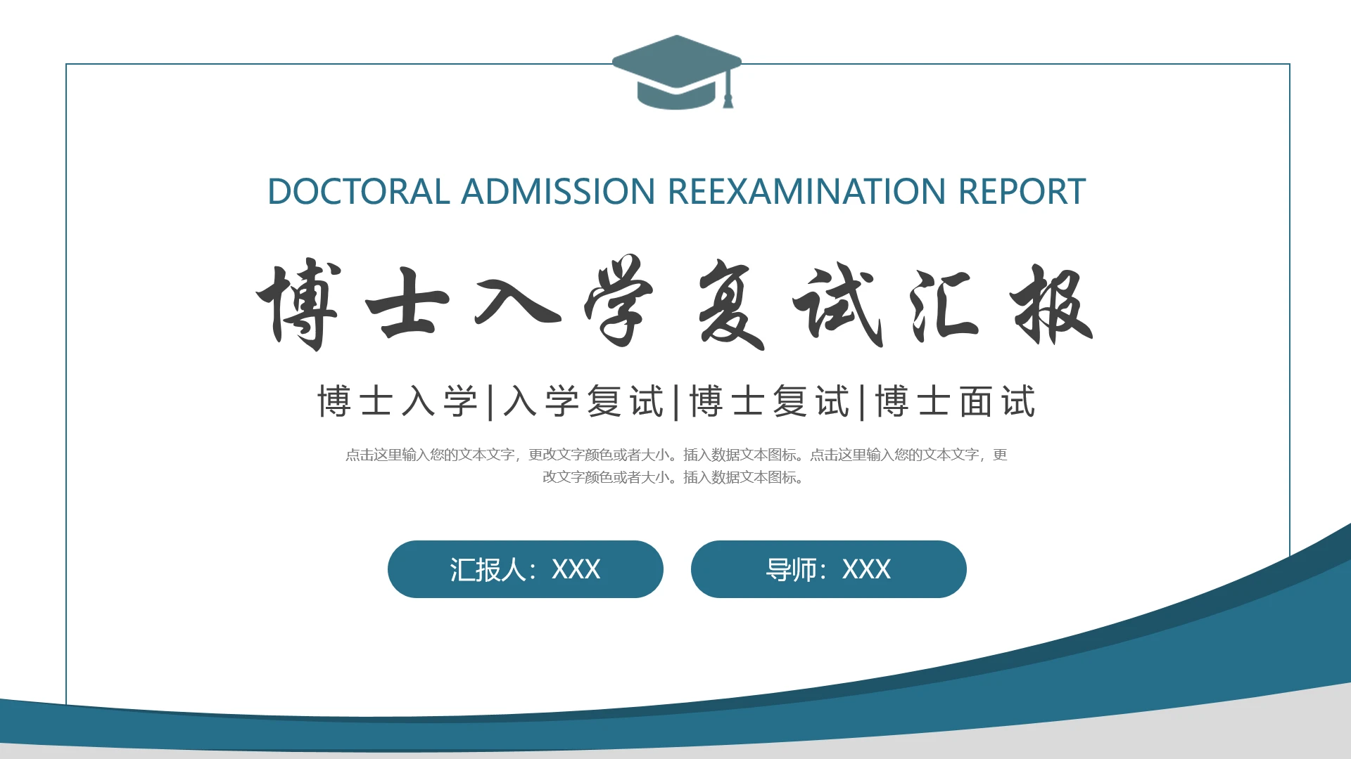 博士入学复试面试报告汇报PPT