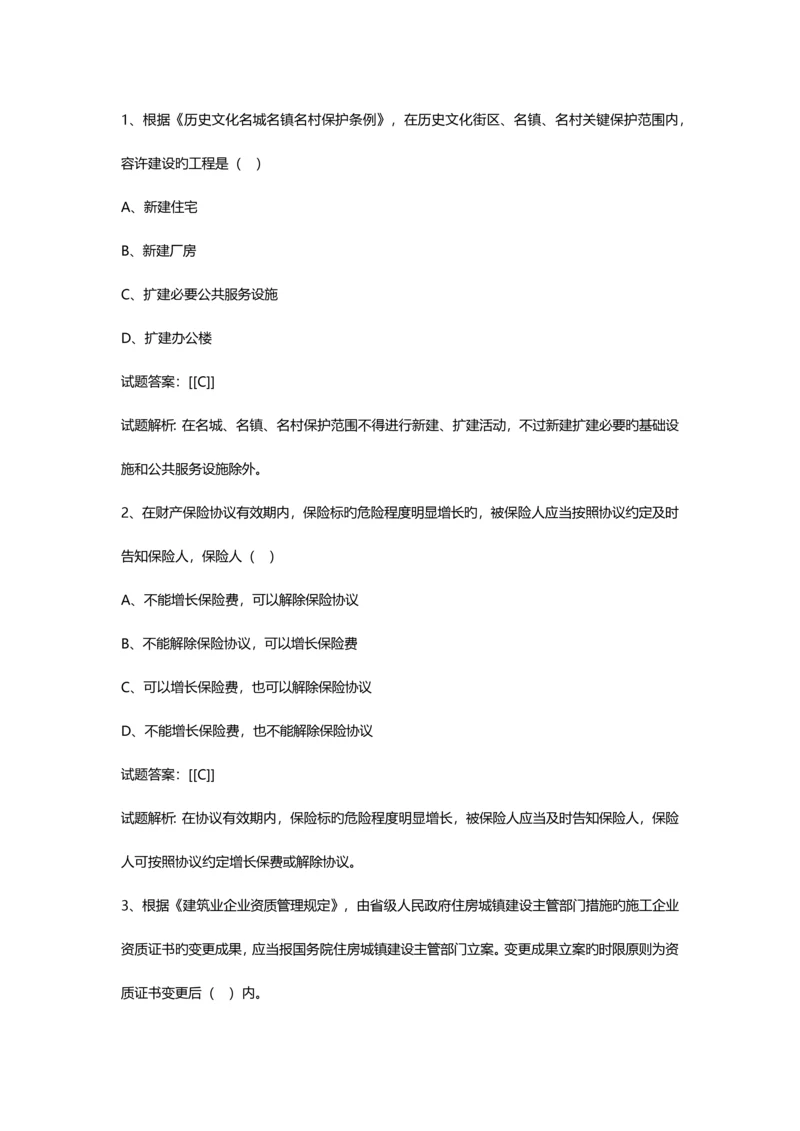 2023年一级建造师法规真题及答案解析.docx