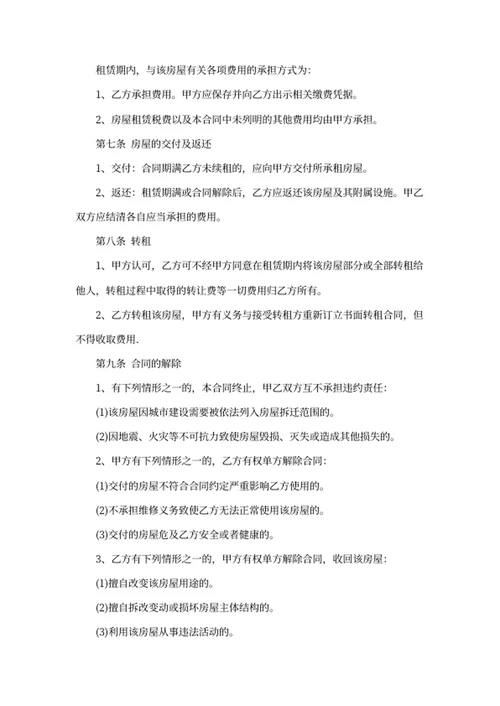 二房东房屋转租合同