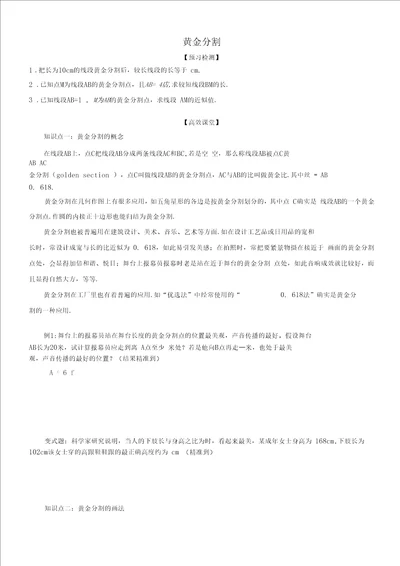 八年级黄金分割与相似图形北师大版0003