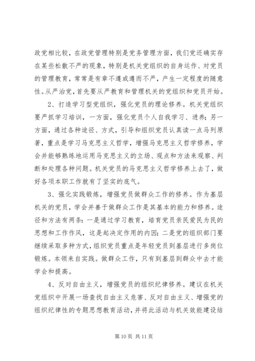 构建长效机制与强化党性修养.docx