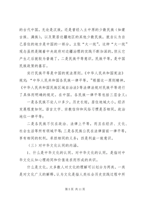 学习四个认同心得体会[五篇材料] (3).docx