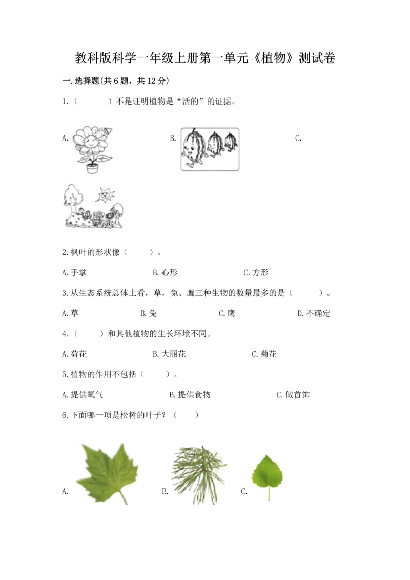 教科版科学一年级上册第一单元《植物》测试卷精品【预热题】.docx
