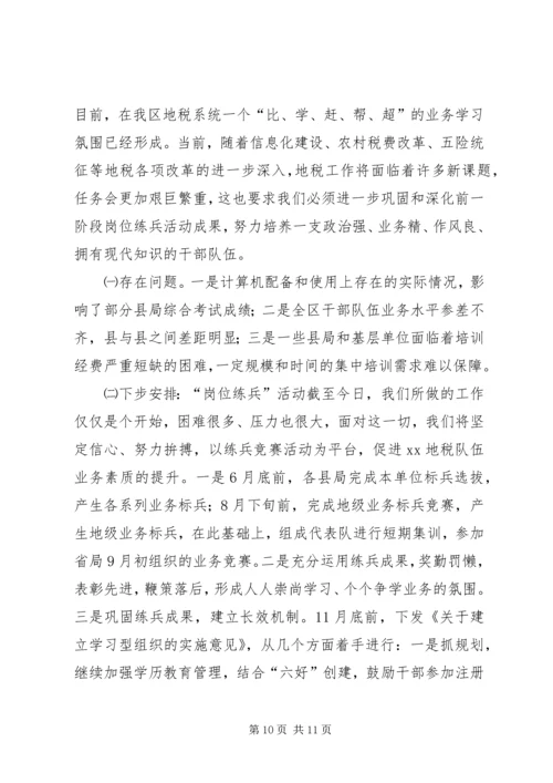 地方税务局关于县级业务标兵竞赛活动工作情况的报告.docx