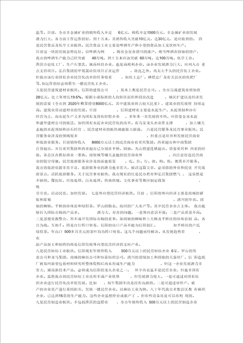 发展非公有制经济的思想与建议