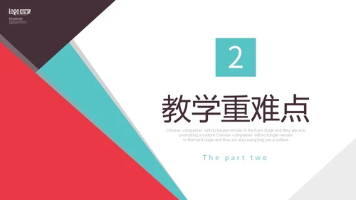 活泼配色简约形状教学设计教师说课PPT