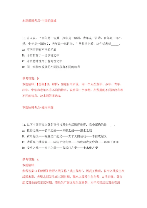 2022年浙江绍兴市妇幼保健院第一次社会招考聘用79人模拟考核试卷含答案8