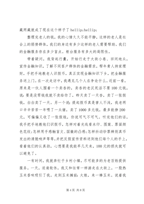 优秀志愿者的事迹材料.docx