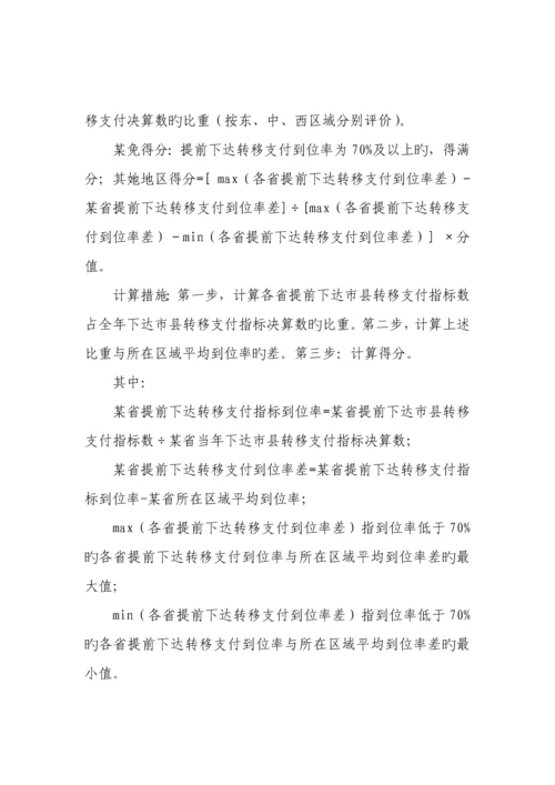 地方财政管理绩效综合评价专题方案.docx