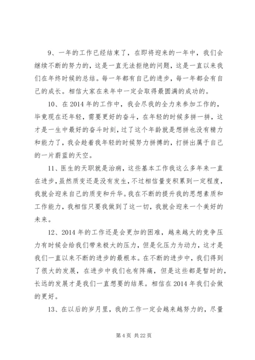 第一篇：写XX年个人工作计划常用结尾参考XX年个人工作计划结尾范文一 (2).docx