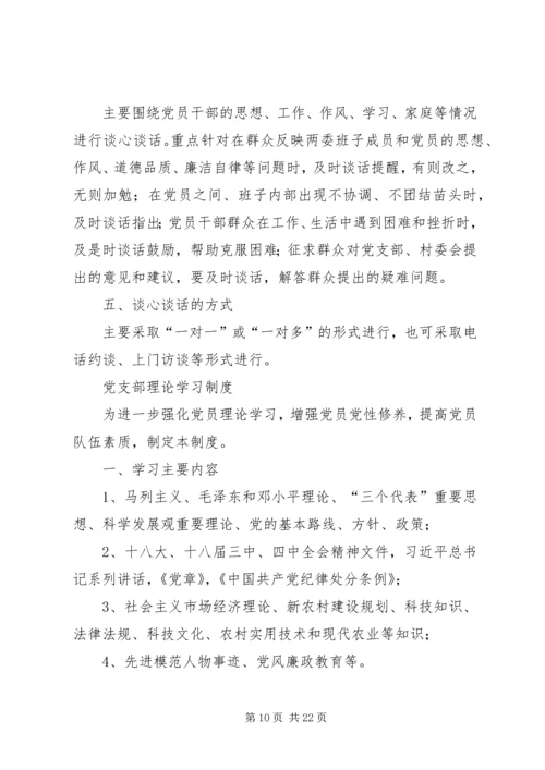 党员教育管理制度_1.docx