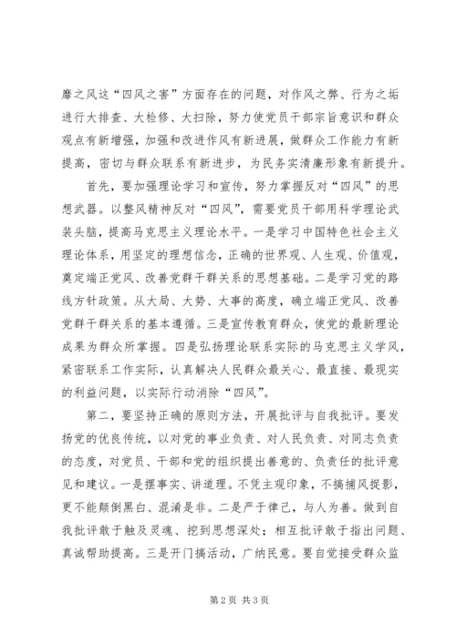 警钟长鸣防微杜渐——四风之害心得体会 (4).docx