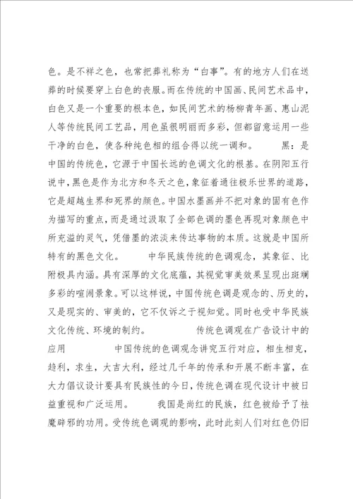 中国传统色彩观在广告设计中的使用五行五色说与中国传统色彩观探究