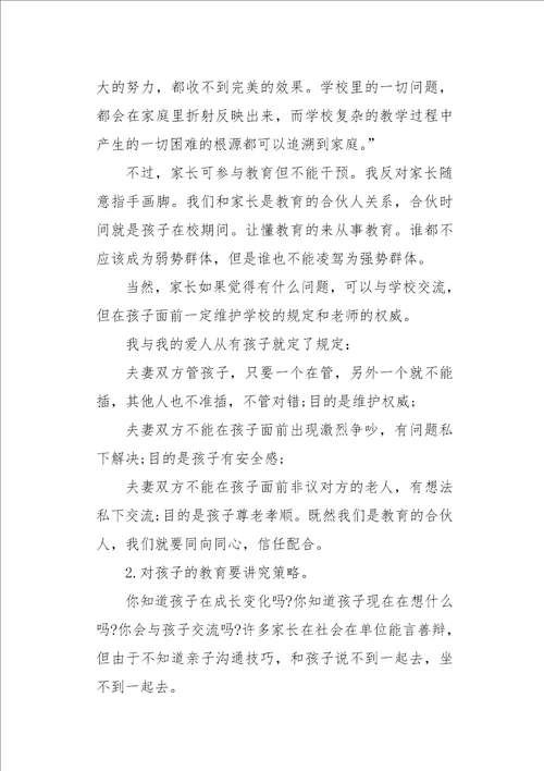 家长会老师三个问题四条建议发言稿