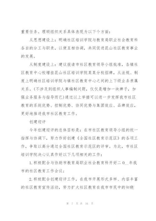 中职学校培训计划.docx