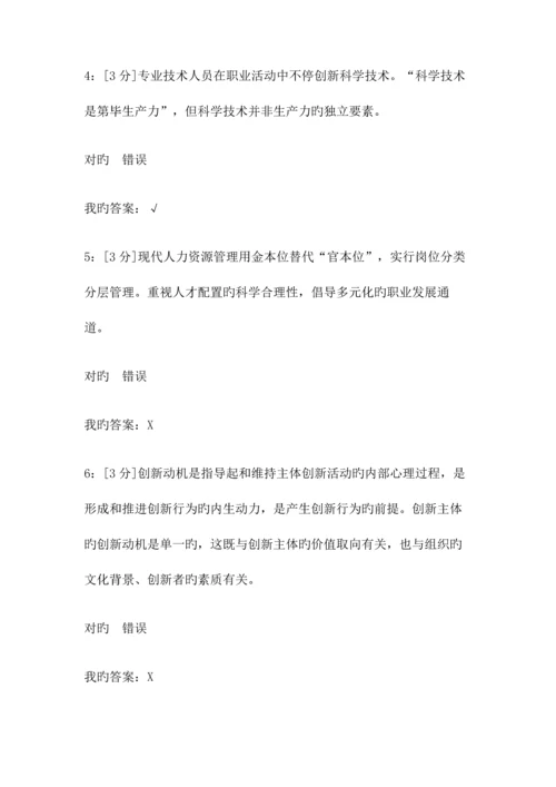 河北专技天下专业技术人员内生动力与职业水平试卷.docx