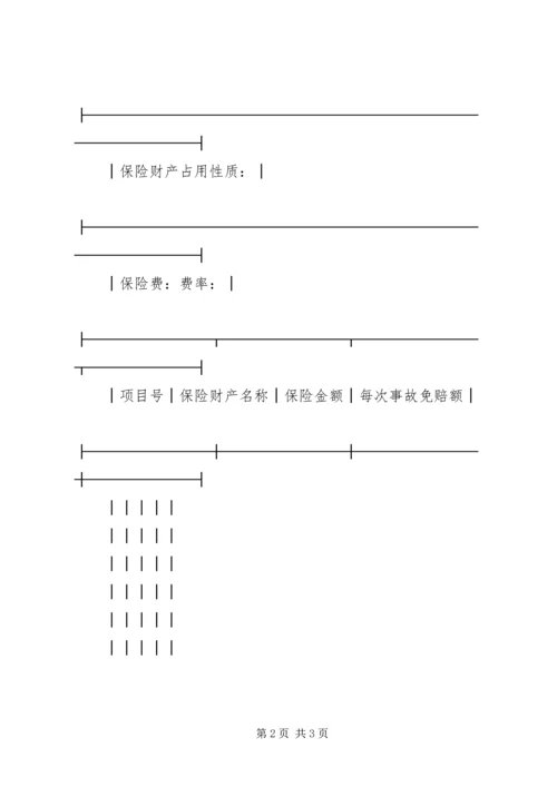 保险单（财产２）.docx