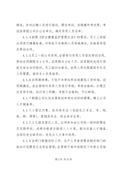 人力资源劳动纪律管理制度汇总.docx