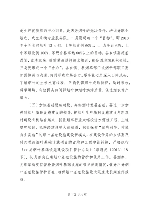 副县长在全县烤烟标准化生产田间管理工作会议上的讲话.docx