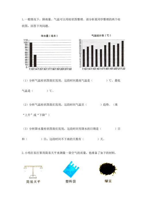 教科版三年级上册科学期末测试卷（夺冠）word版.docx