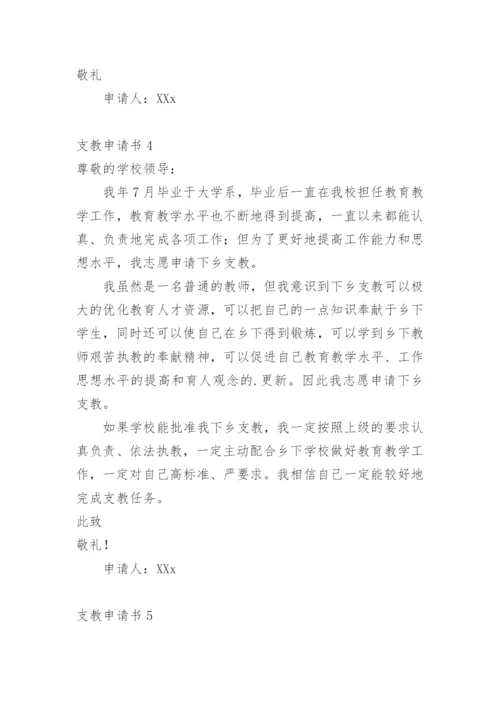 支教申请书.docx
