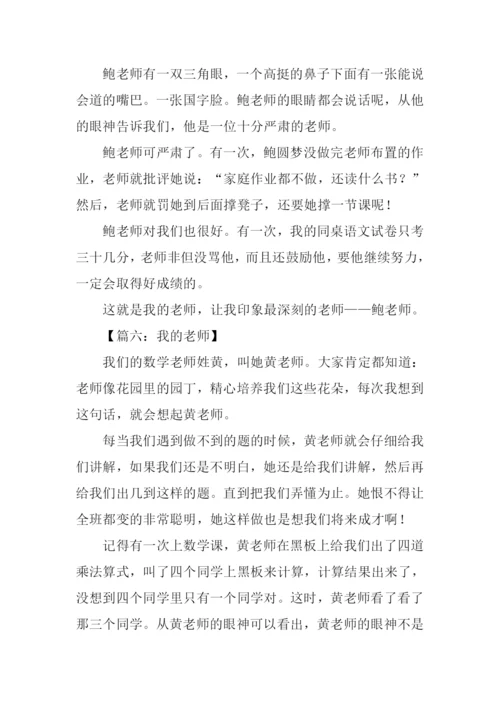 四年级我的老师作文300字.docx