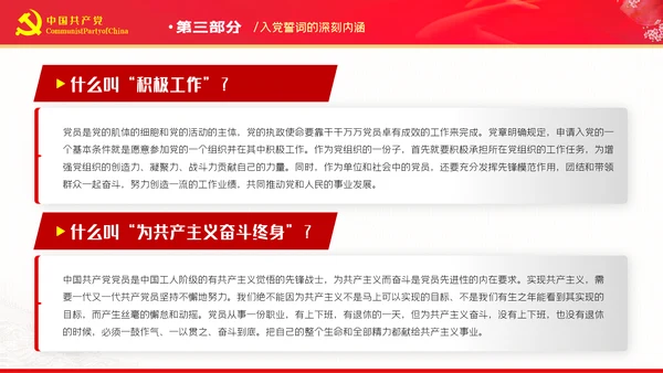 解读入党誓词深刻内涵党员入党培训微党课PPT