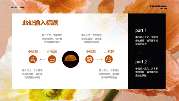 橙色极简香氛品牌通用PPT演示文稿