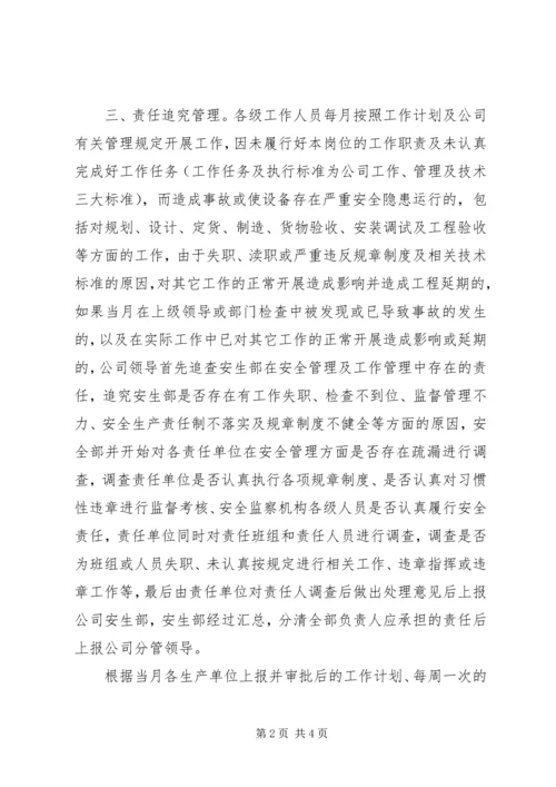 公司安全生产工作责任追究管理规定 (3).docx