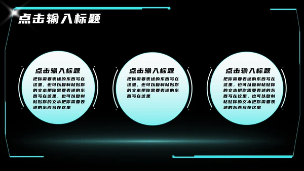 黑色科技风线条商业计划PPT模板