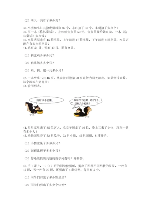 小学二年级上册数学应用题100道精品（满分必刷）.docx