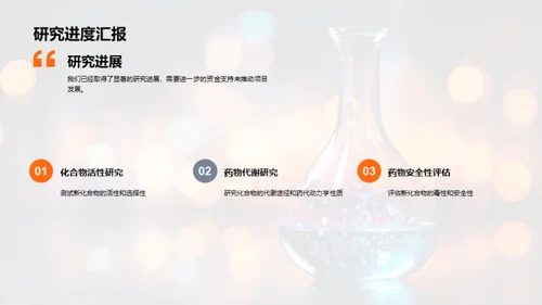 化学研究创新进展