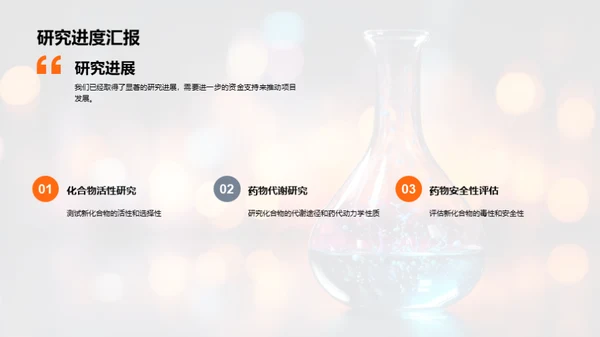 化学研究创新进展