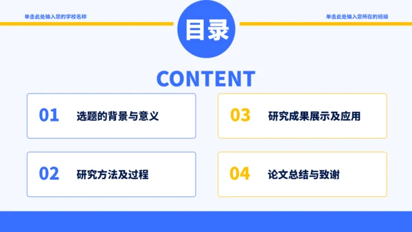 蓝黄色简约学术毕业论文答辩PPT模板