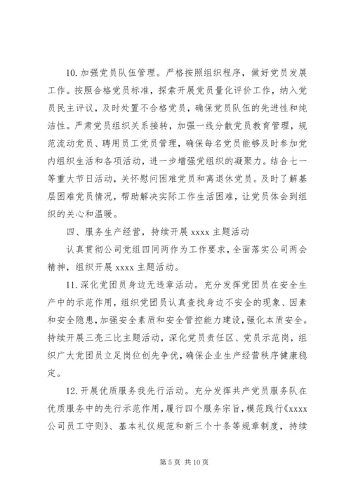 党建思想政治工作要点某年.docx