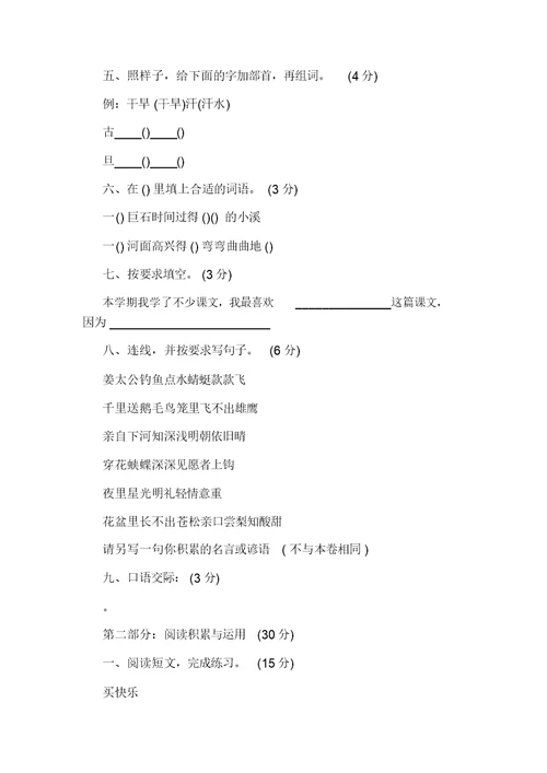 西师大版三年级下册语文第十四课莫高窟