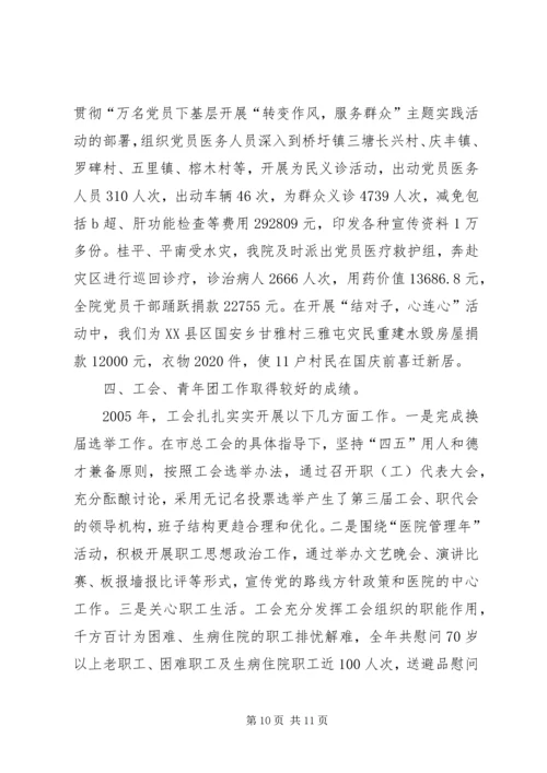 医院党建工作会议讲话 (2).docx