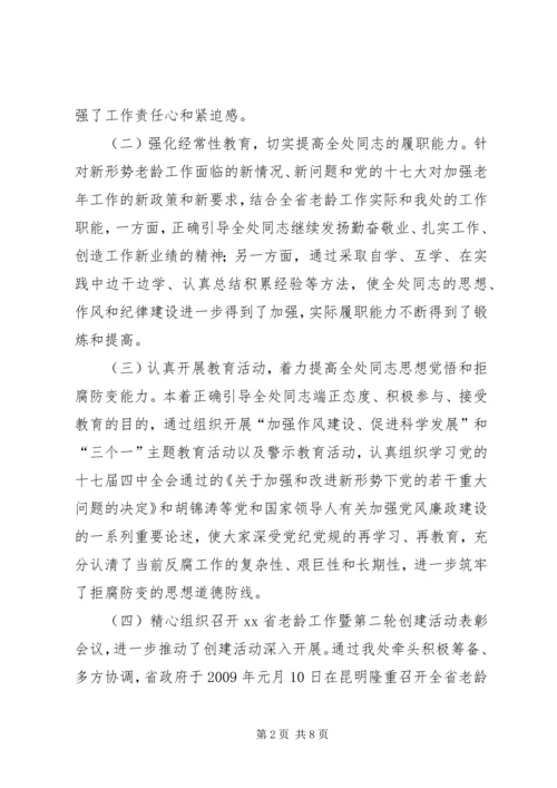 老龄办综合处年工作总结和次年工作计划 (2).docx