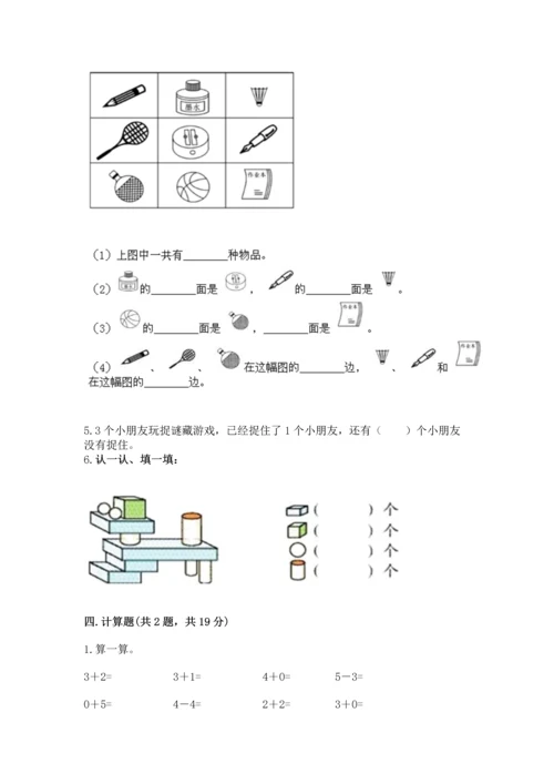 一年级上册数学期中测试卷加解析答案.docx