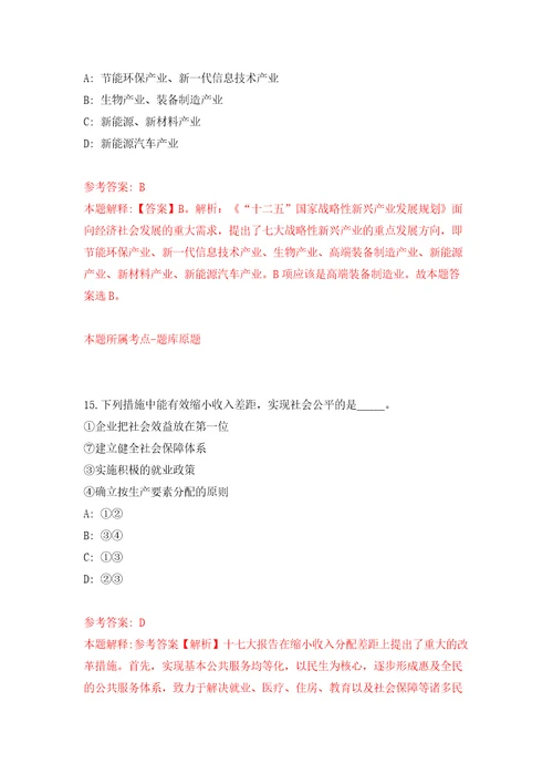 2022广西钦州市钦南区招商促进局公开招聘20人模拟考核试题卷1