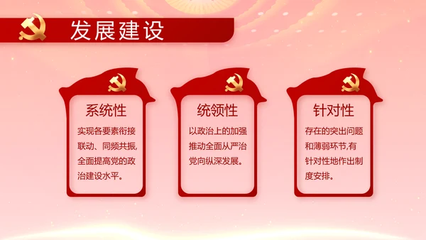 红色党支部党建民族生活PPT动态模板