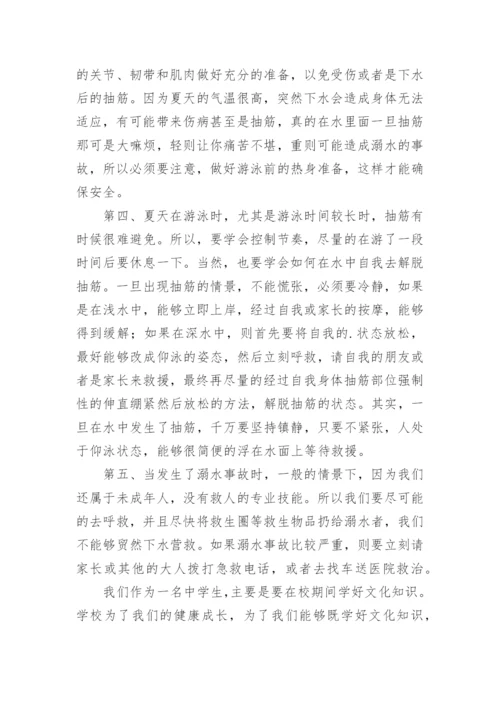 防溺水中学生心得体会.docx