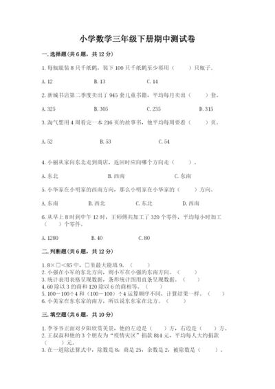 小学数学三年级下册期中测试卷附答案【a卷】.docx